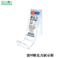 Four Seasons Paper Gifts Wave 05 Acrylic Display Frame Type Stand Mobile Phone AA1035