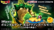 日版 S.H.Figuarts 波倫加神龍＆丹丹  娜美克星神龍