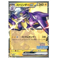 PTCG  [ Toxtricity ex / ストリンダーex 243/SV-P  ( PROMO CARD ) ] ILLUSTRATION CONTEST 2024 Pokemon [JPN]