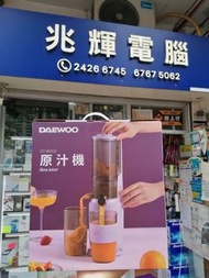 韓國DAEWOO 原汁機 🥫（慢磨機） 《預計6月下旬到貨》