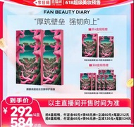 FAN BEAUTY DIARY龍血面膜