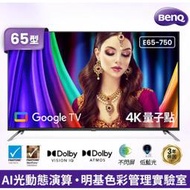 BenQ 明基 65 型 4K追劇護眼大型液晶 E65-750 量子電視