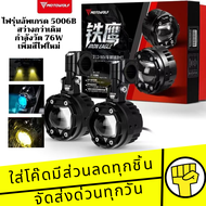 รุ่นใหม่ MOTOWOLF MDL 5006B Box Set Spotlight ไฟสปอร์ตไลท์ 76W สำหรับติดรถมอเตอร์ไซค์