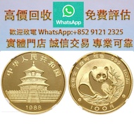 連鎖實體店 全港澳免費上門：1988年熊貓紀念金幣1盎司 富格林金幣 澳大利亞袋鼠金幣，生肖金幣，鼠牛虎免龍蛇馬羊猴雞狗豬年金幣，鴻運金幣，楓葉金幣，美國水牛金幣，熊貓金幣，97香港回歸金幣，富格林金