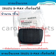 Genuine ISUZU Brake Pedal Rubber Automatic Transmission D-MAX AT AUTO No.8-97263035-0