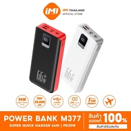 iMI พาวเวอร์แบงค์ ชาร์จเร็ว 66W 30000mAh powerbank เพาวเวอร์แบงค์  Quick Charge 3.0 แบตสำรองของแท้ 100%