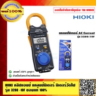 HIOKI คลิปแอมป์ แคลมป์มิเตอร์ มิเตอร์วัดไฟ รุ่น 3280-10F  ของแท้ 100%