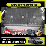 BYD Dolphin 2023 - ปัจจุบัน ถาดวางของท้ายรถ สามารถเลือกใส่ บน หรือ ล่าง ได้(1ชิ้น) / คิ้วกันสาด (4ชิ