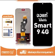 หน้าจอ Infinix Smart 9 4G หน้าจอจริง 100% เข้ากันได้กับรุ่นหน้าจอ Infinix Smart 9 4G X6532 ผ่านการทด