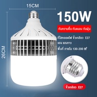 หลอดไฟ LED หลอดไฟ E27 แสงสีขาว หลอดไฟขั้วเกลียว 220V 50W 100W 150W 200W หลอดไฟประหยัด LED HighBulb ห