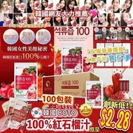 【預訂貨品】韓國 Boto 石榴汁 100包