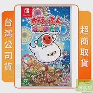 NS 任天堂 Switch 太鼓之達人 咚咚雷音祭 中文版 台灣公司貨