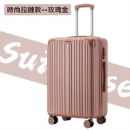 日本熱銷 - 結實耐用拉桿鋁框行李箱 24吋 (1602時尚拉鍊-玫瑰金)