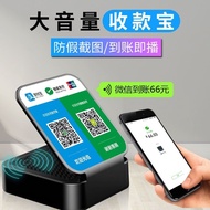 Speaker collection and payment payment QR code collection and pa Speaker Receipt payment QR code pay