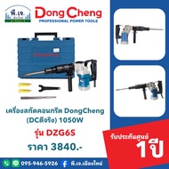 DongCheng Concrete Extractor (Dc Real) Model DZG6S Pj New City