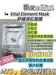 Vital Element Mask
舒緩退紅面膜
 10片（HK$130.00）