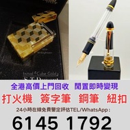 打火機 鋼筆S.T. Dupont 都彭火機 Dunhill 火機 cartier 卡地亞 火機 Pelikan 萬寶龍 Aurora 奧羅拉 萬寶龍 Montblanc # Parker 派克 #c