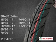 ยางนอกขอบ17ลายไฟ=1เส้น 45/90 50/85 50/100 60/90 70/90