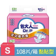 【永豐餘】包大人 成人紙尿褲-全功能防護 S號 (18片x6包/箱)