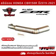 ท่อสลิปออน HONDA CBR150R ฮอนด้า ซีบีอาร์ 150อาร์ ปี 2019-2022 ส่วนปลายท่อแต่งขนาด 2 นิ้ว(51 มม.)