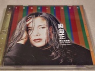 裘海正 鑽石金選 舊金碟版