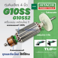 💥รับประกัน💥 ทุ่น (STO) Hitachi ฮิตาชิ หินเจียร 4 นิ้ว รุ่น G10SS G10SS2 หินเจียรยี่ห้อ Hitachi และ H