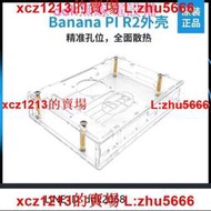 【鳴宇優選】香蕉派Banana PI BPI R2透明亞克力外殼超Banana PI R1