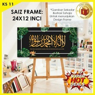 ‼MURAH‼FRAME KALIMAH SYAHADAH | FRAME LAILAHAILLALLAH