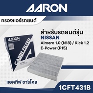 AARON 1CFT431B Activated Carbon Air Filter NISSAN Almera 1.0 CC (N18)/Kick 1.2CC E-Power (P15)