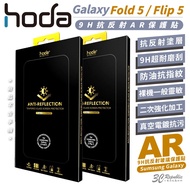 hoda 9H AR Anti-Reflection Outer Screen Protector Sticker Glass Suitable For Samsung Z Fold5 Flip5