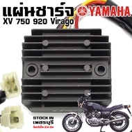 แผ่นชาร์จ YAMAHA XV750 XV920 VIRAGO