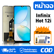 หน้าจอ LCD Display จอ Infinix Hot 12i หน้าจอ LCD สําหรับ infinix hot 12i X665B X665 จอแสดงผลชิ้นส่วน