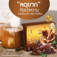 สุดคุ้ม โกโก้ลดหิว โกโก้ลิโซ่ + พลัส โกโก้ลดน้ำหนัก  CoCoa Liso Plus (15ซอง)