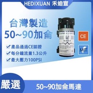 【禾迪宣淨水】MIT台灣製 淨水馬達5228 ro逆滲透馬達 ro機家用70~100加侖 加壓馬達,不含變壓器