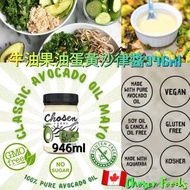 🇨🇦✈️代購 ⛔️截單日：9月20日18:00 ❤️‍🔥🇨🇦加拿大直送Chosen Foods Avocado Oil Mayonnaise 牛油果油蛋黃沙律醬 946ml