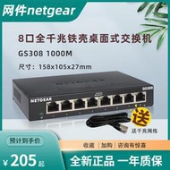 【公司現貨】Netgear網件8口千兆交換機 GS308 V3版 GS308P含4口POE供電埠