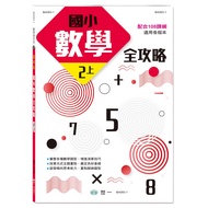< World One > Elementary School Mathematics Guide 2 Shangdaxin Bookstore