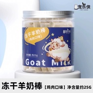 【 PET LEXIA 】Freeze-dried goat milk stick 25g 羊奶宠物零食 仓鼠零食 金丝熊零食 仓鼠食物