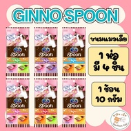 Ginno Spoon Cat Lick Treats 2 Flavors Nourishes Hair Skin Mixed With Vitamin E And Omega 3 Size 10 G