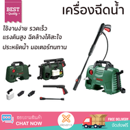 ราคาพิเศษ เครื่องฉีดน้ำ BOSCH EASY AQUATAK 110 บาร์ 1300 วัตต์ แรงดันสูง ฉีดล้างได้สะใจ ประหยัดน้ำ ม