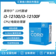 Intel i3-12100 12th Generation Core 4 Core 8 Line Process Assembly Computer Desktop Game Office Proc