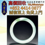 蘋果綠糯種翡翠手鐲 貴金屬首飾 黃金 鑽石 珠寶 翡翠 足金9999 K金 白金 金條 金磚 金鏈 黃金手鏈 金鑲戒指 金幣 周生生 周大福 六福 玉器 翡翠首飾 鑽石戒子 翡翠手鐲 平安扣 翡翠耳環