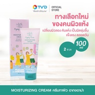 2 Bottles Cheaper Than MOISTURIZING CREAM Agong Ama Body 100g By TV Direct