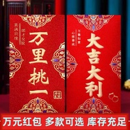Red envelope couplet Ten Thousand Yuan red envelope Can Hold 20,000 Matte Cardboard Lee is Sealed Ne