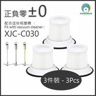 EVERGREEN.. - 適用於 正負零±0 - XJC-C030 吸塵機代用濾網 - 3件裝 備用過濾器套件替換用