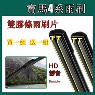 [Buy One Set Get One Free] Double Rubber Strip Wiper BMW BMW 4 Series Wiper 2013~2024 F32 F33 F36 G2