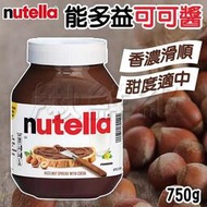 Nutella 能多益 榛果可可醬 巧克力醬 吐司抹醬 750g