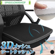 3D MESH SEAT PAD worlds best ventilating seat pad