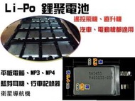3.7 7.4 11.1 Li po 鋰聚 電池 鋰電 鋰鐵 鋰聚 液晶螢幕  內有多種尺寸