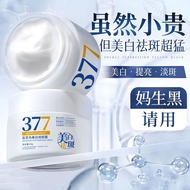 377美白祛斑霜淡化色斑紧致淡斑去细纹补水保湿面霜377 whitening freckle cream fade stain firming light20251027